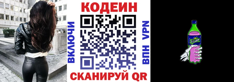 продажа наркотиков Кола Кодеин Purple Drank